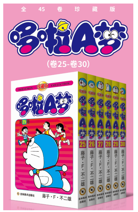 哆啦A梦珍藏版（第五部：卷25-卷30） (永恒的经典，一生的珍藏！日本国民级漫画，豆瓣万人9.7高分评价！官方授权Kindle正式上架！)